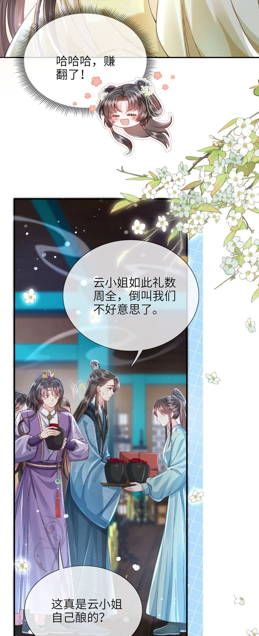 第32话 世子多补补11