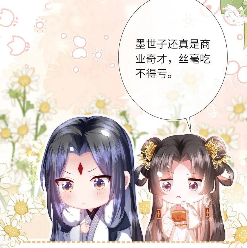 第9话 世子的报复有点特殊36