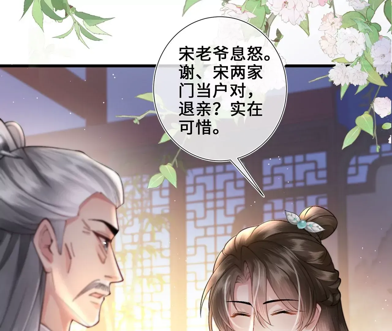 第3话 世子又不行了74