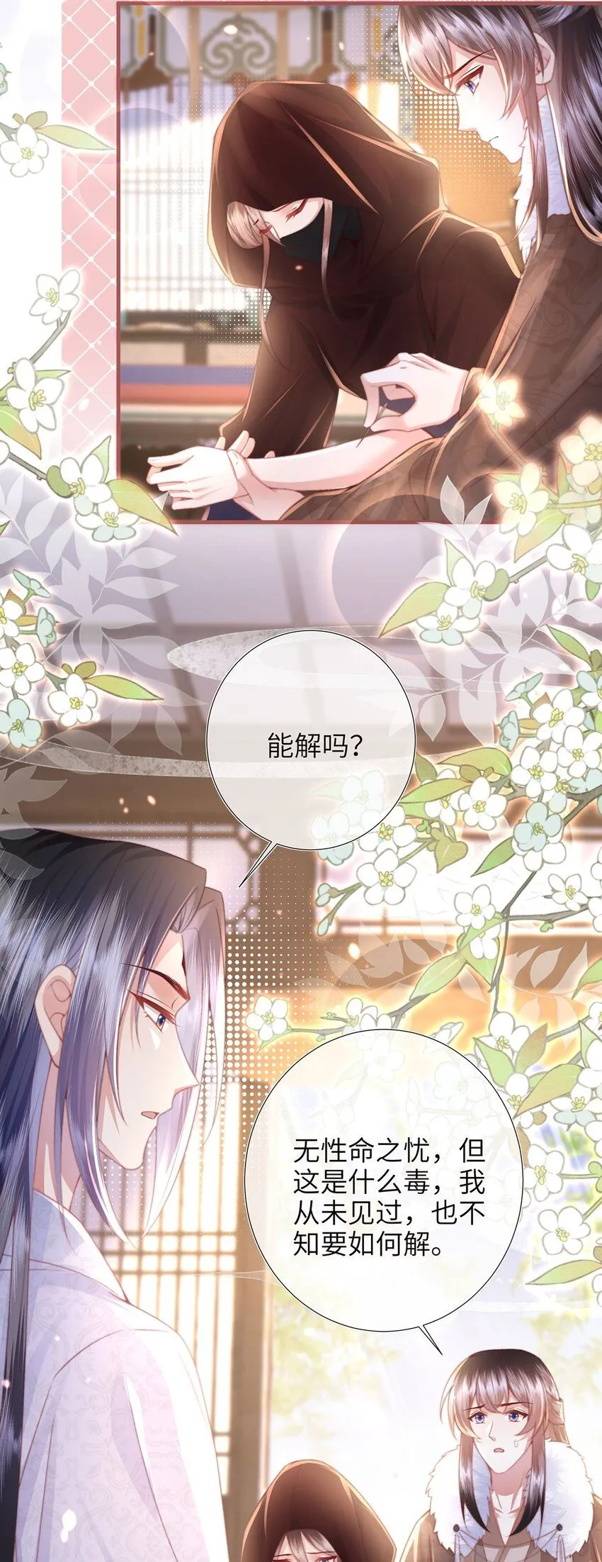 第23话 你还是不信我13