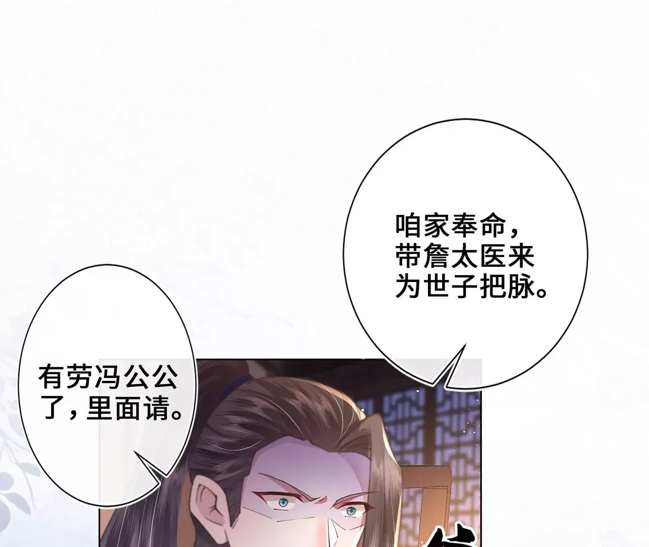 第3话 世子又不行了26