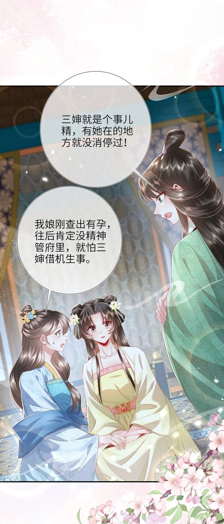 第32话 世子多补补20