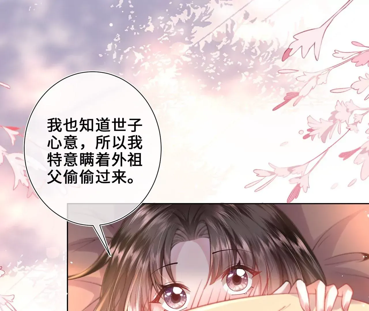 第3话 世子又不行了48