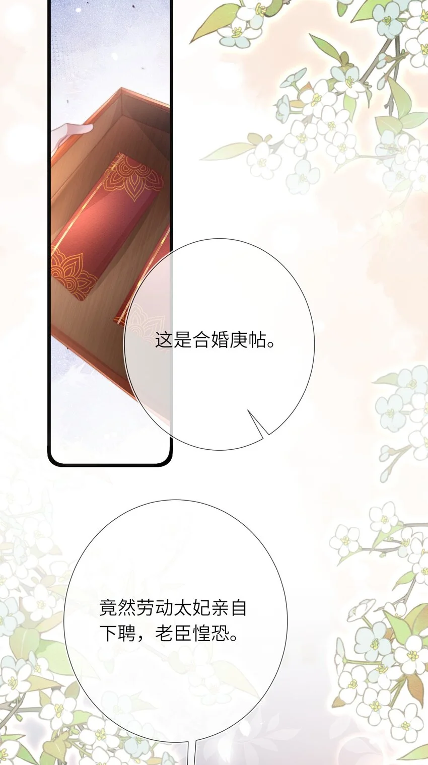 第19话 反正都要和离4