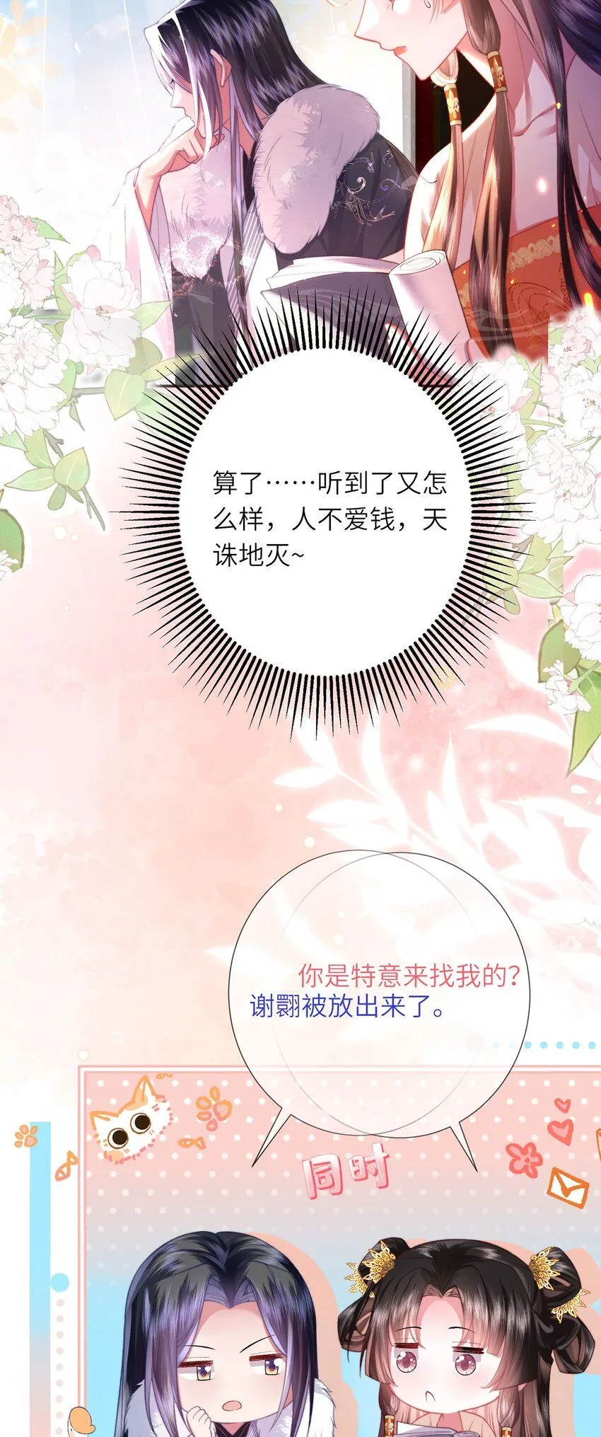 第9话 世子的报复有点特殊4