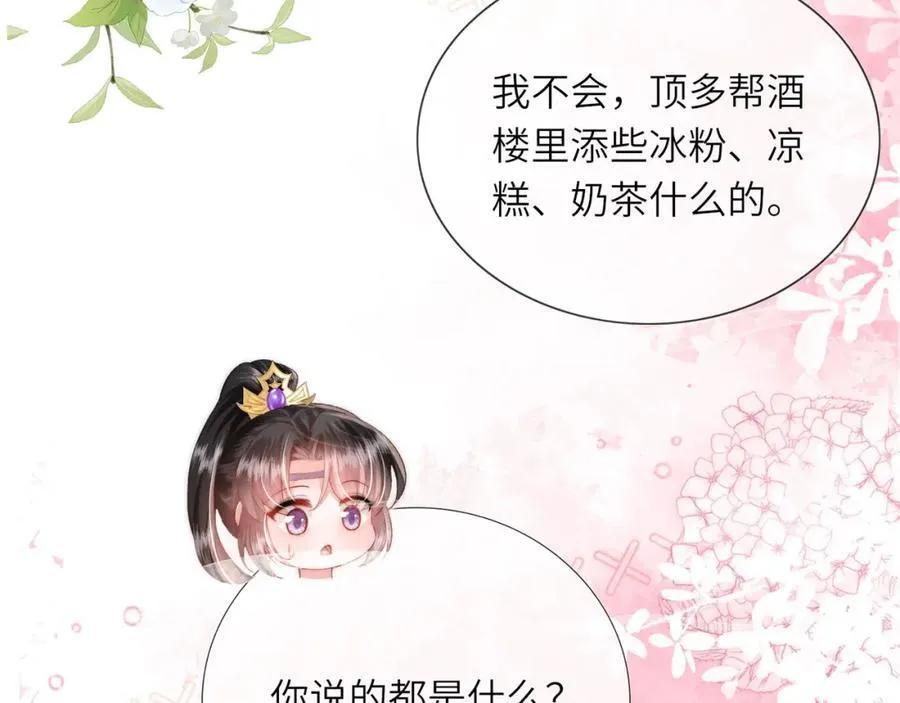 第39话 世子开屏27