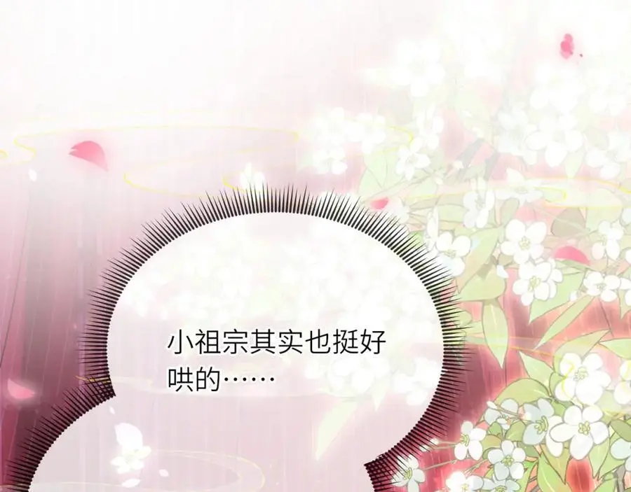 第36话 小祖宗很好哄~117