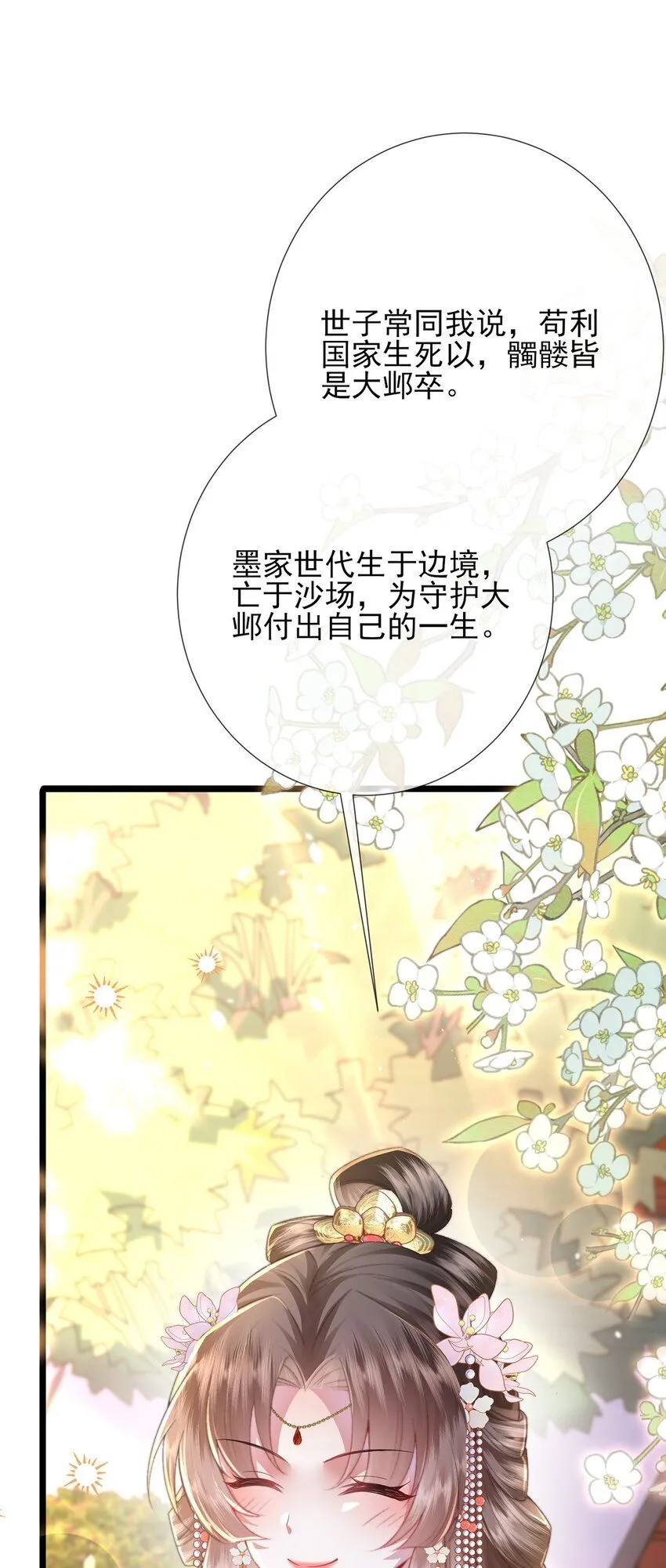 第16话 野花找上门了25