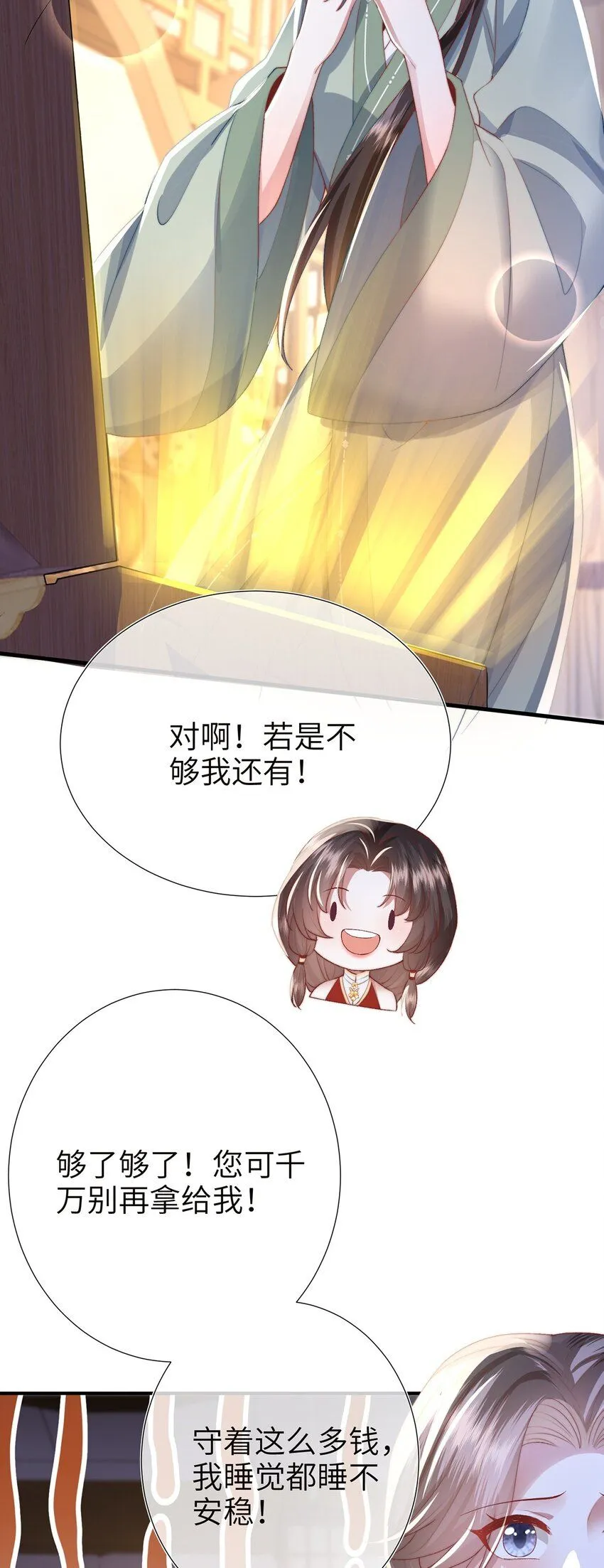 第21话 都是我该看的！29