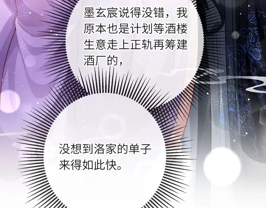 第39话 世子开屏91