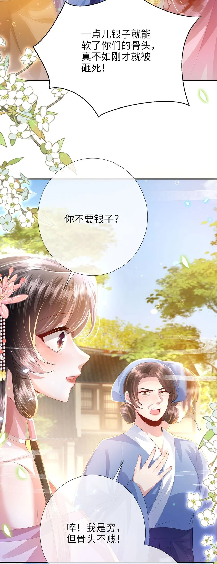 第25话 别气，我在。22