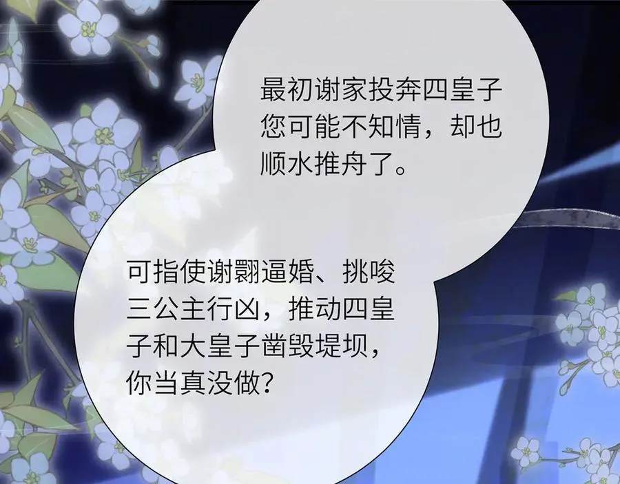 第48话 怎么感觉他想吃了我？70