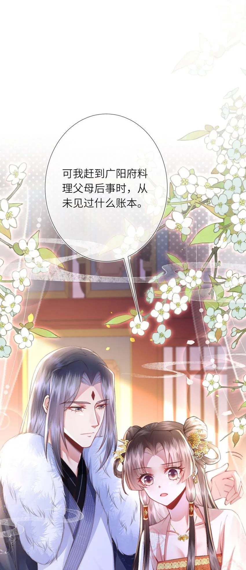 第9话 世子的报复有点特殊24