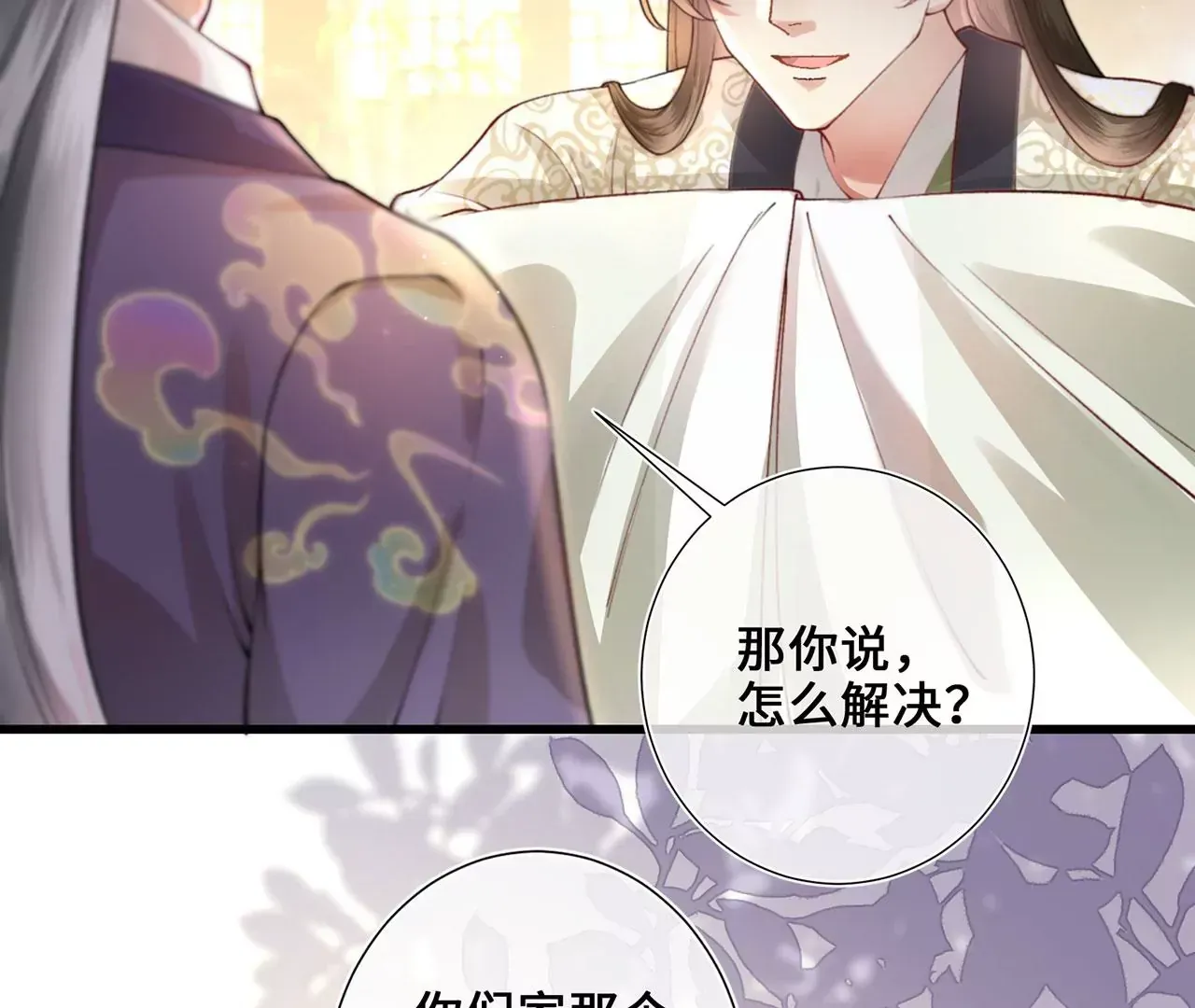 第3话 世子又不行了75