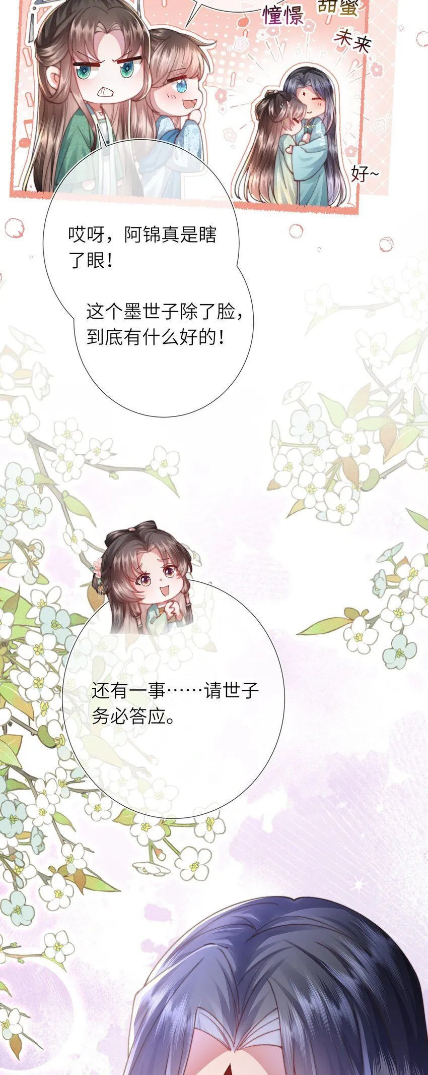 第15话 数着日子等你娶我34