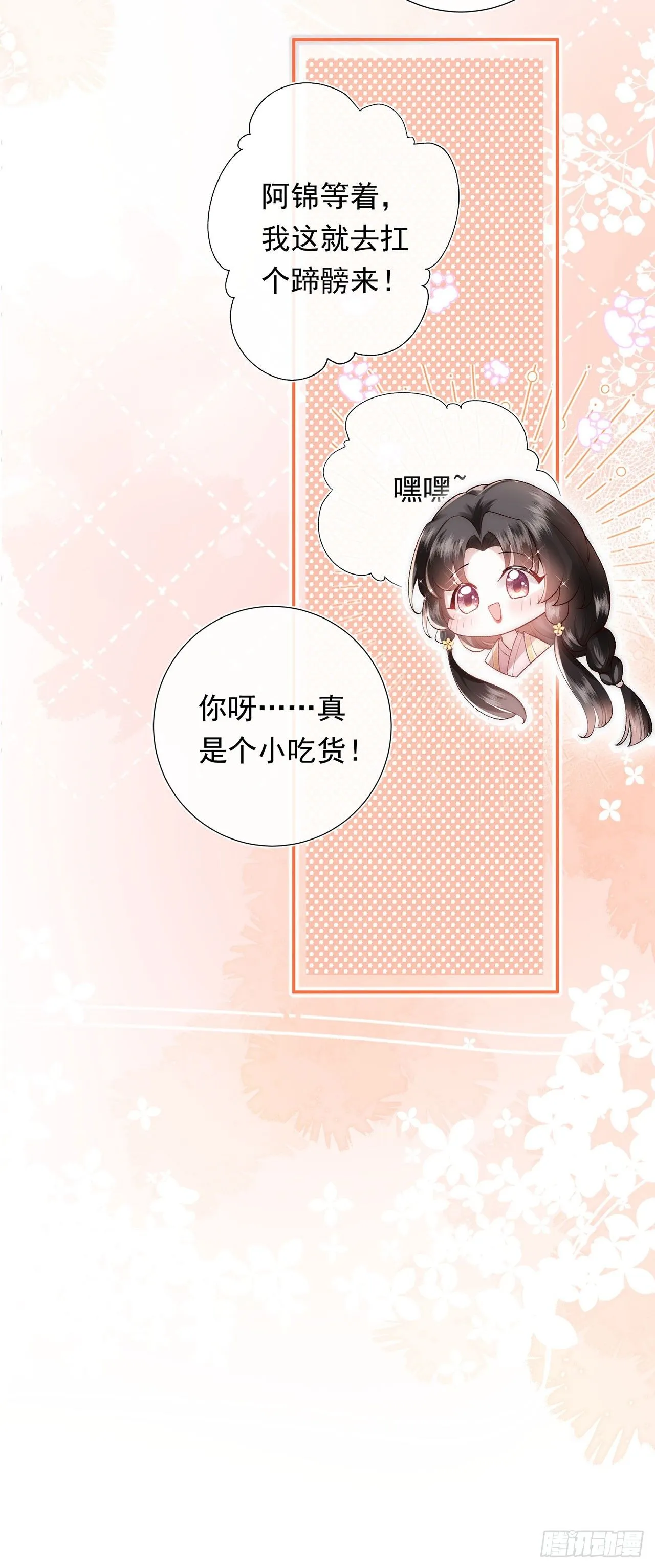 第7话 我是个小富婆！16