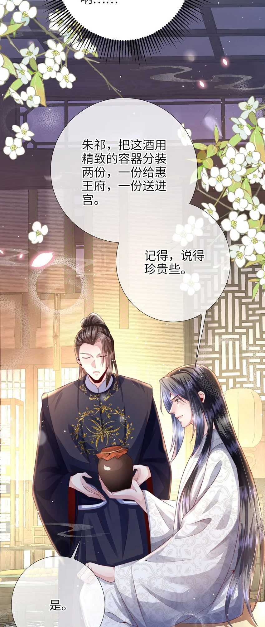 第32话 世子多补补34