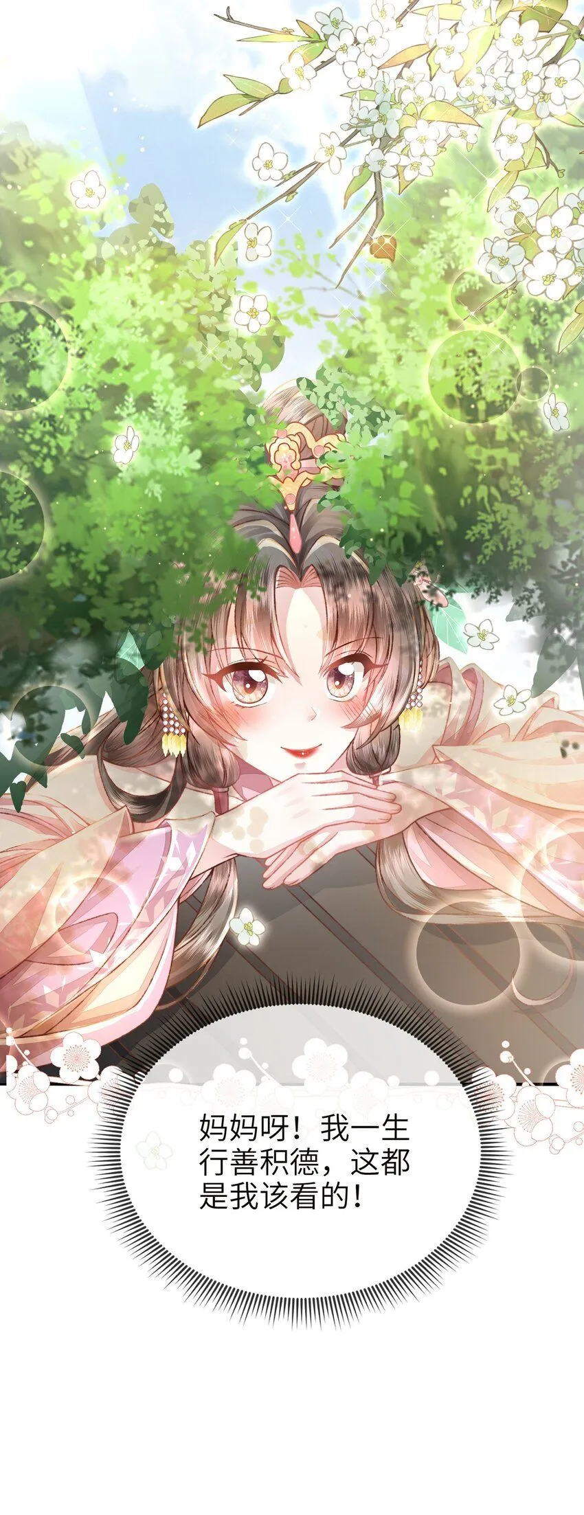 第21话 都是我该看的！38
