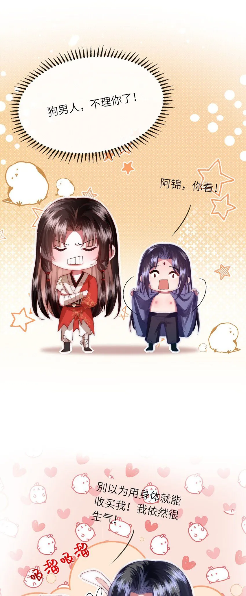 第12话 馋他身子42
