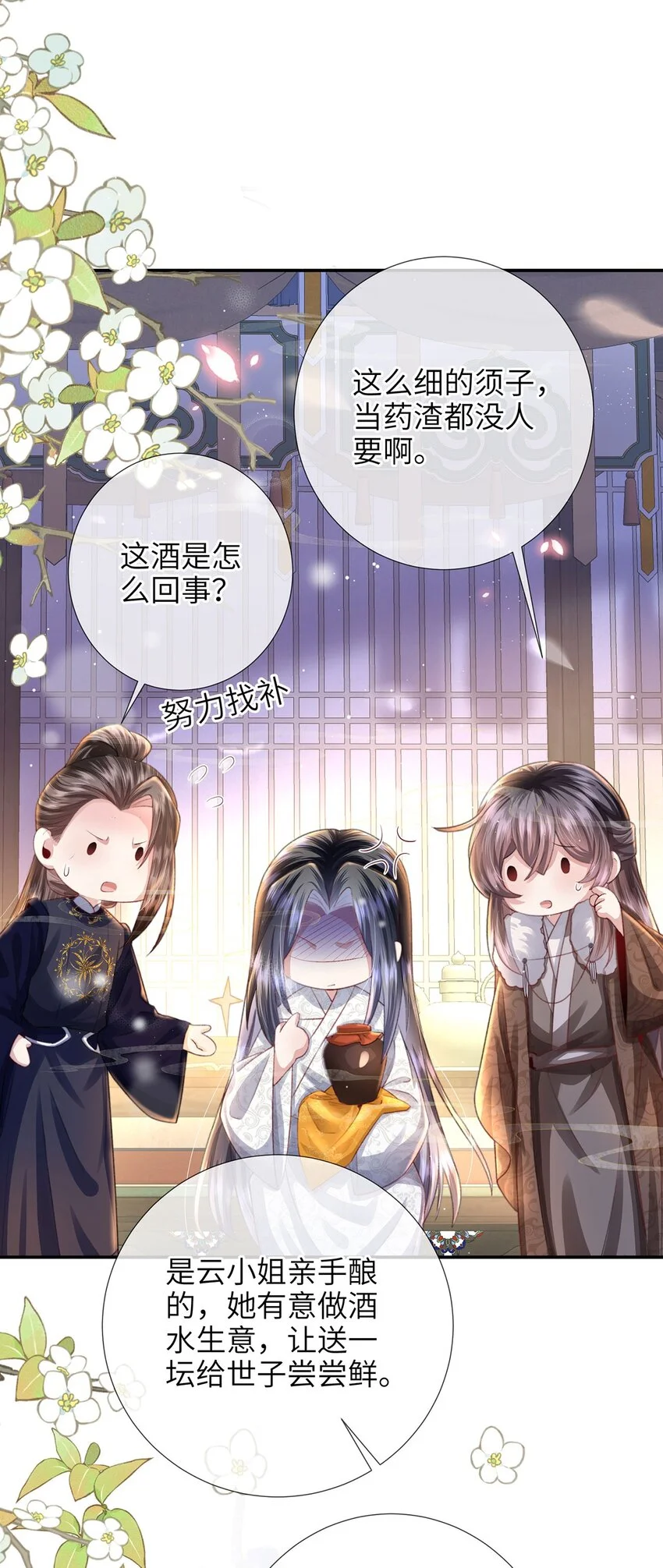第32话 世子多补补32