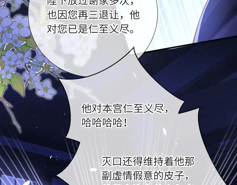 第48话 怎么感觉他想吃了我？87