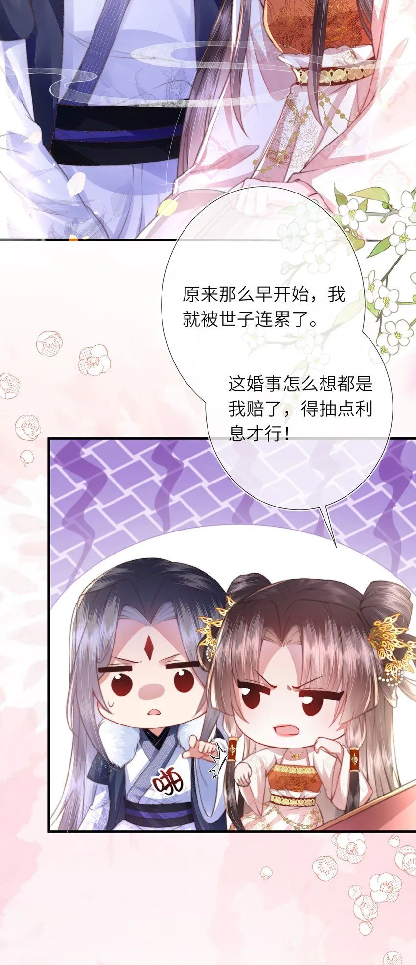 第9话 世子的报复有点特殊25