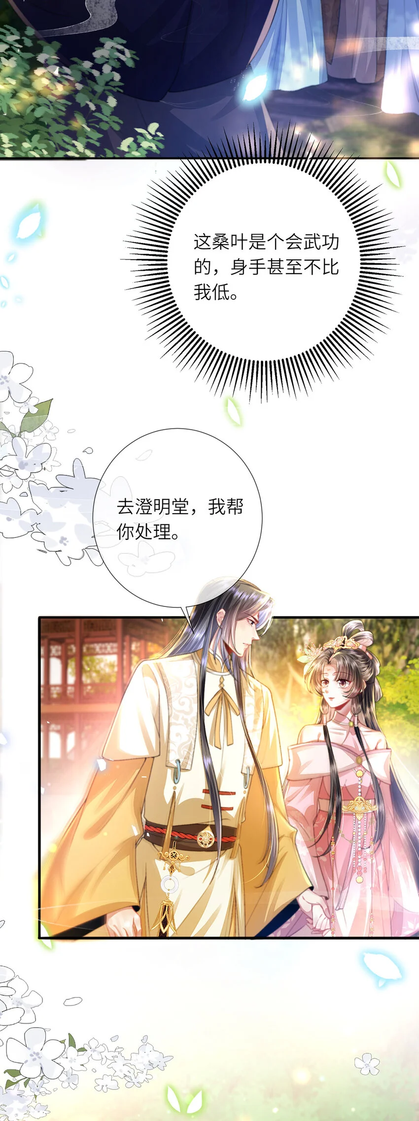 第26话 因为你，我有了软肋20