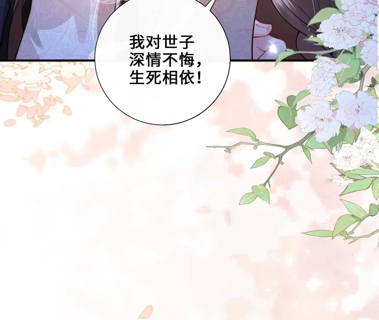 第3话 世子又不行了54