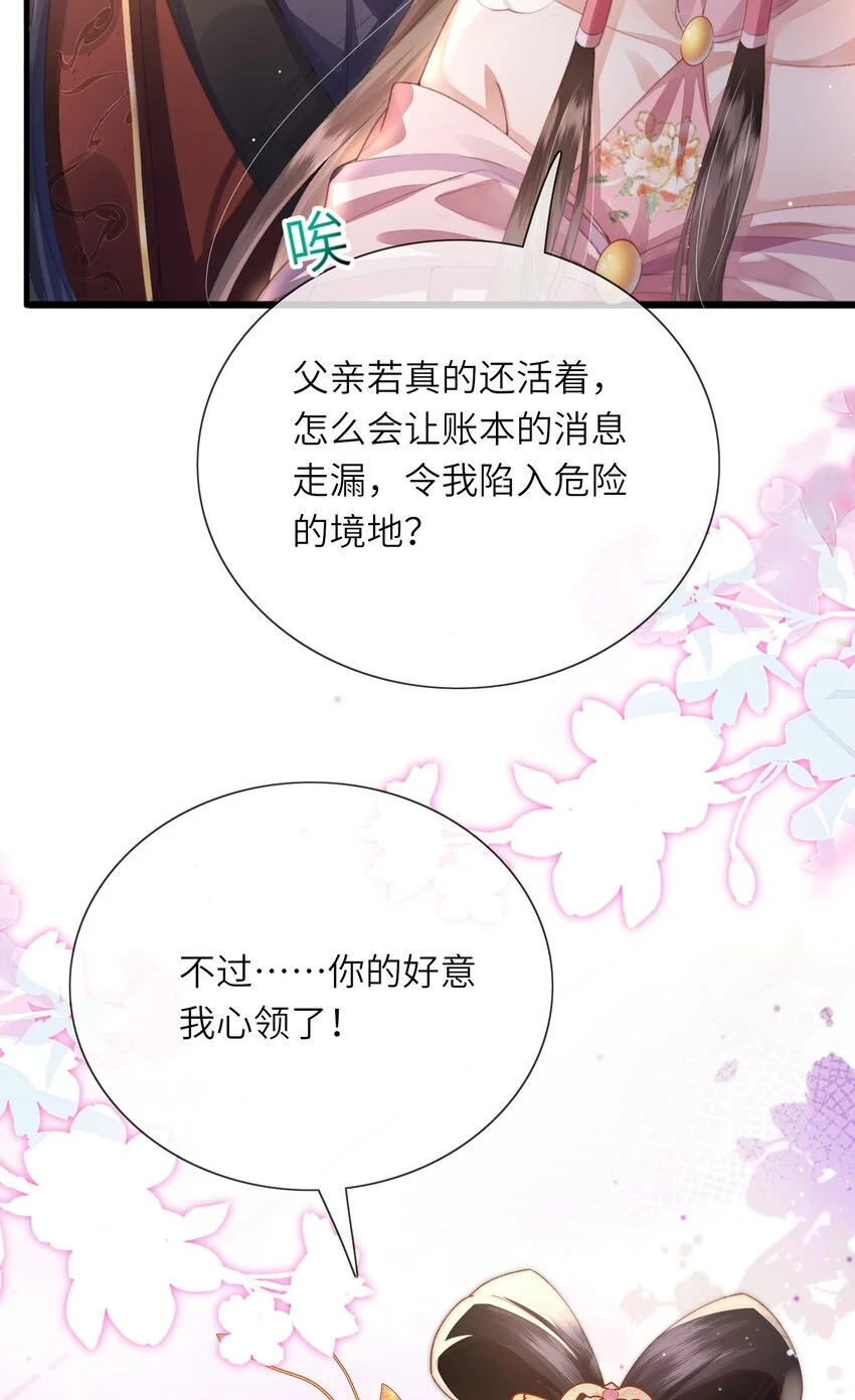 第19话 反正都要和离36