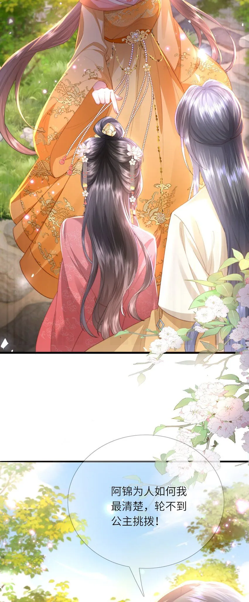 第17话 我夫人是弱女子43
