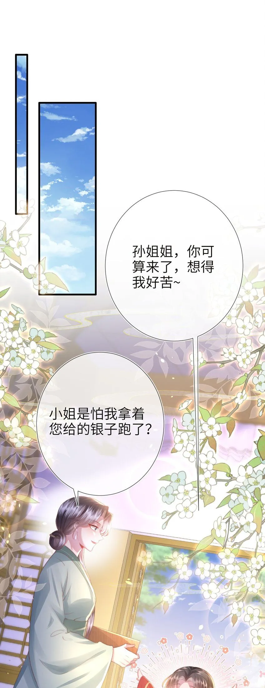 第21话 都是我该看的！2