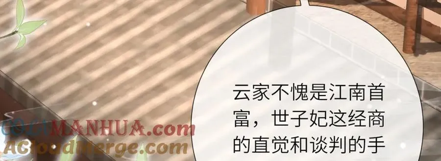 第39话 世子开屏68