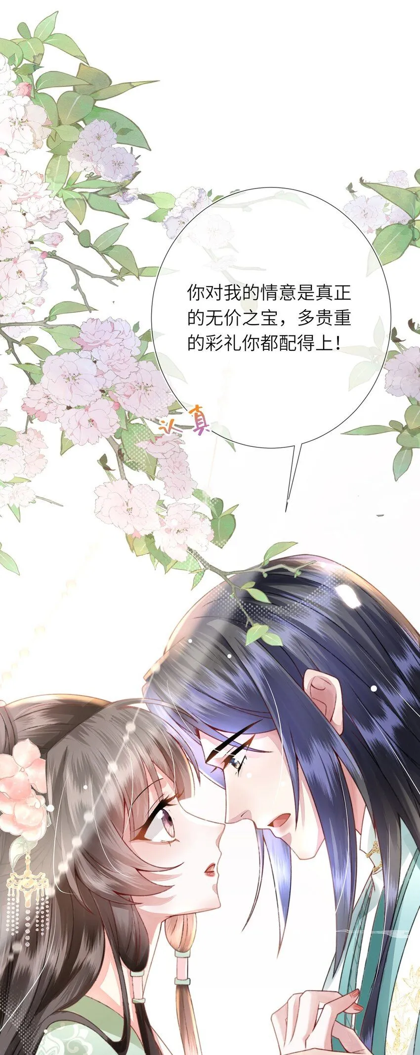 第15话 数着日子等你娶我38