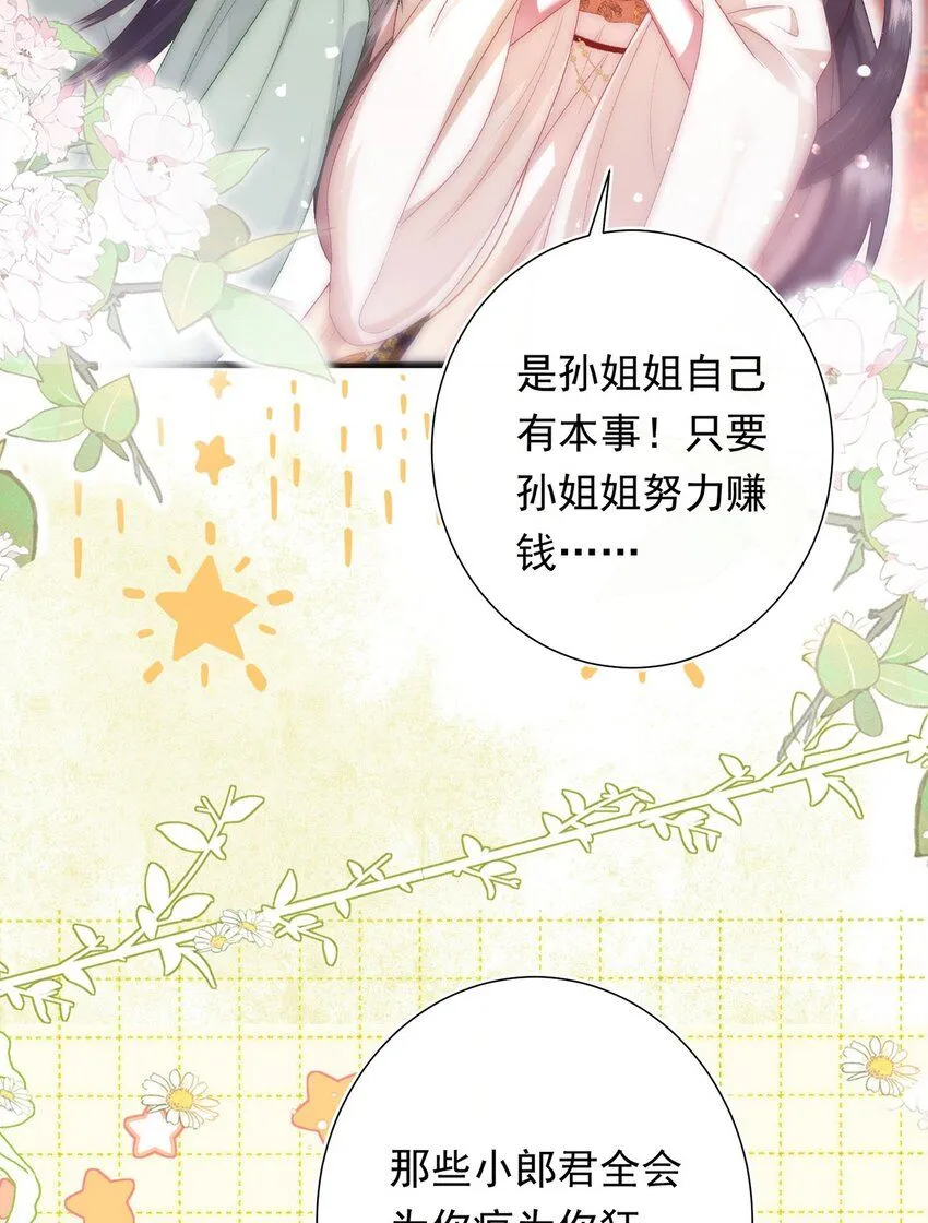 第8话 管不住下半身的都是混蛋51