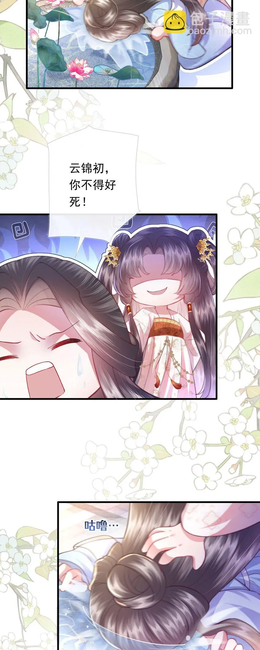 第8话 管不住下半身的都是混蛋9