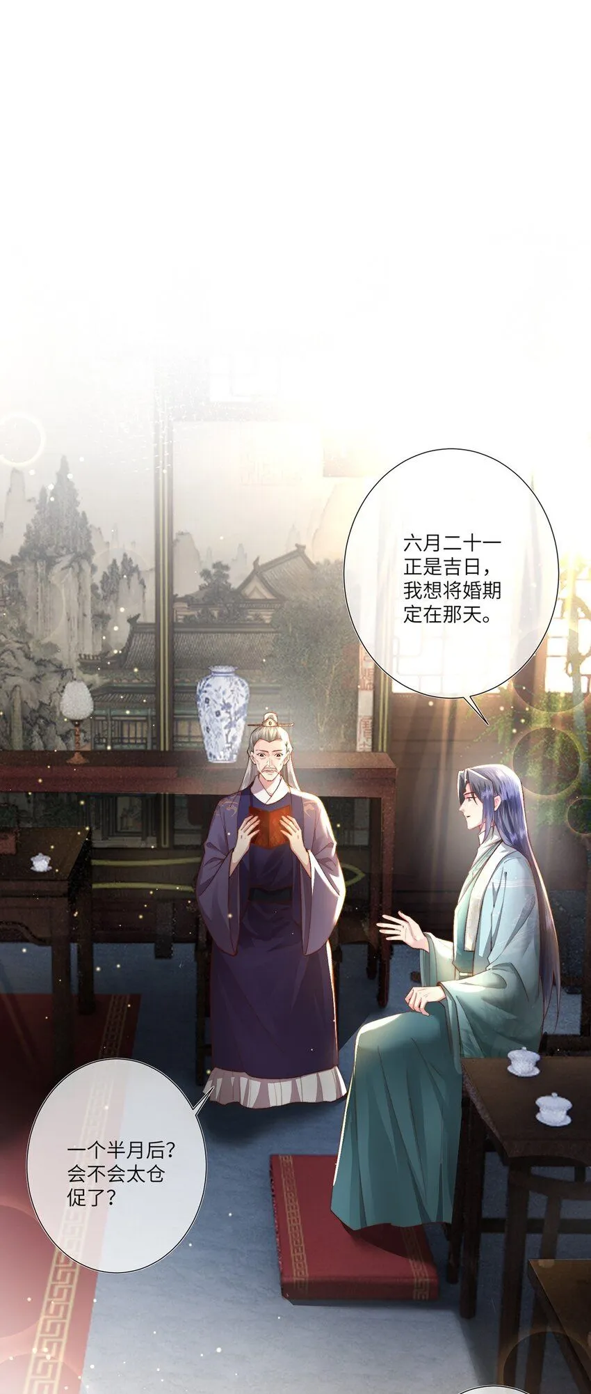 第16话 野花找上门了2
