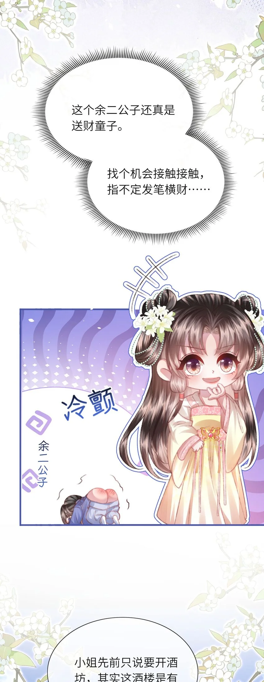 第33话 筹备酒坊赚大钱20