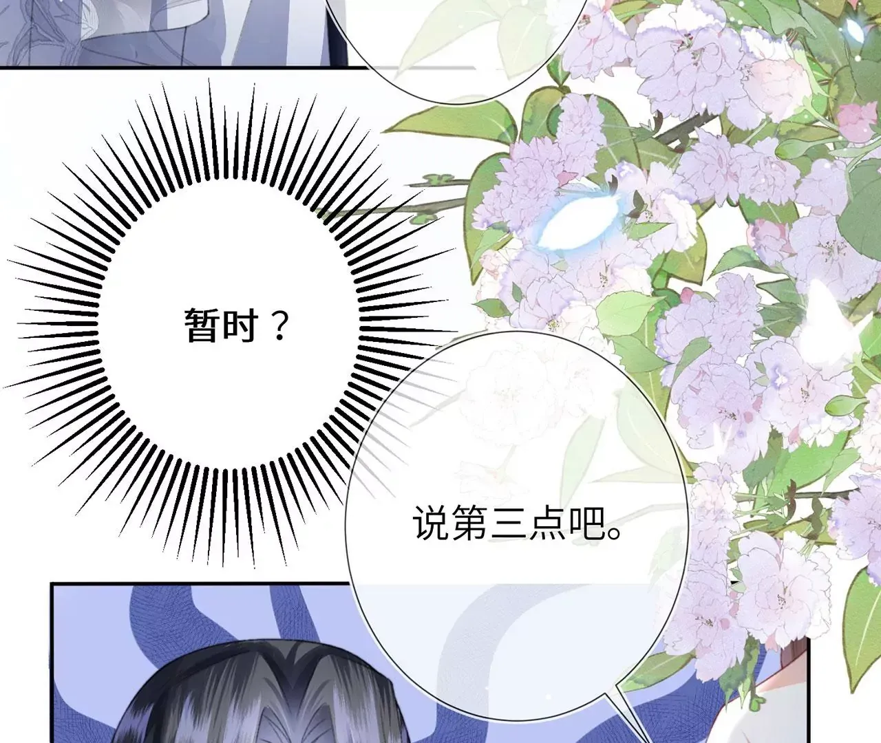 第6话 我喜欢主动的~75