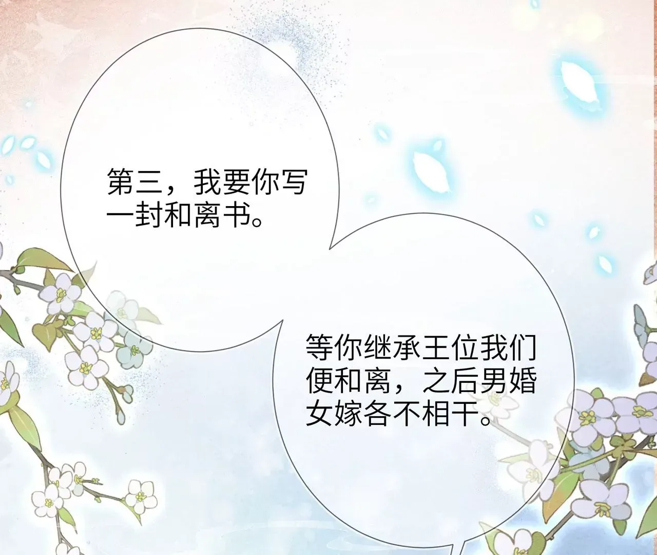 第6话 我喜欢主动的~77