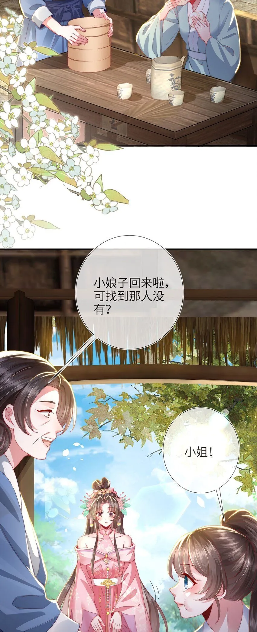 第23话 你还是不信我17