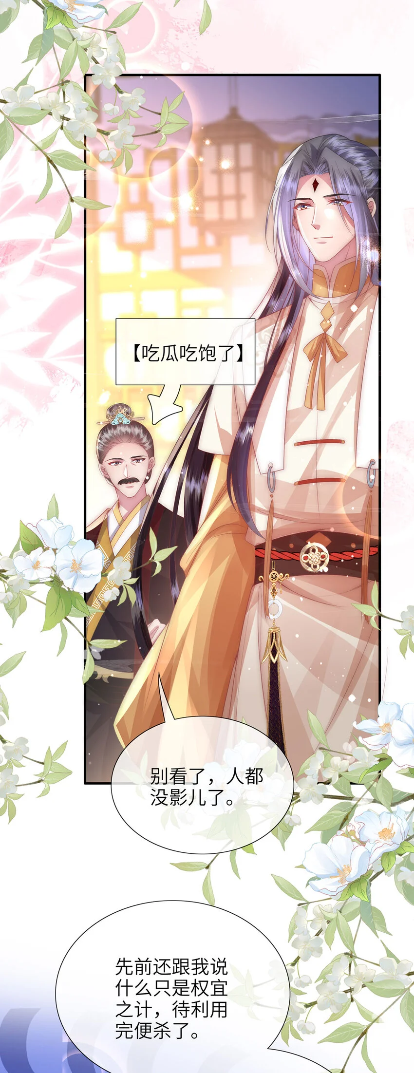第27话 娘子有点开窍了21