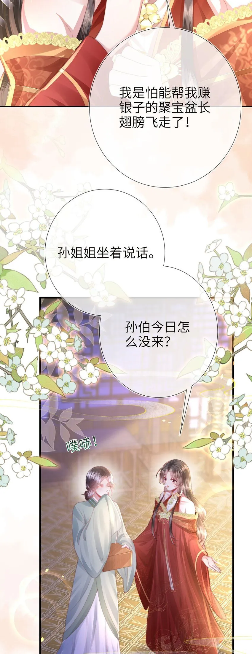 第21话 都是我该看的！4