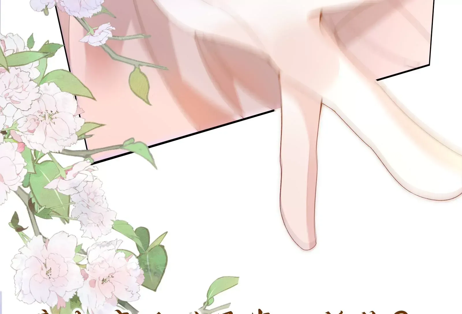 娇柔孤女X病弱世子14