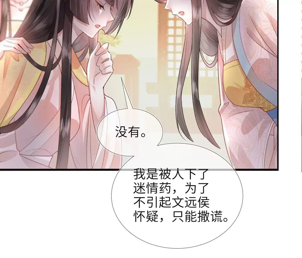 第2话 你是“行”的！74