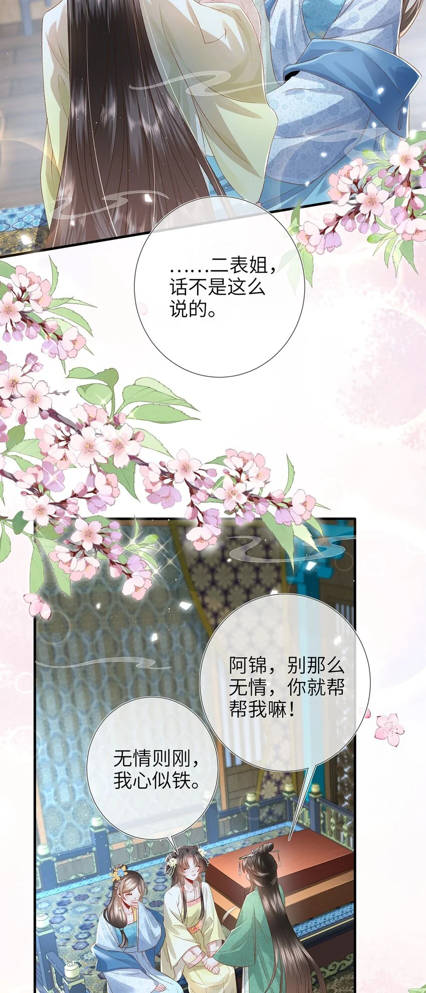 第32话 世子多补补24