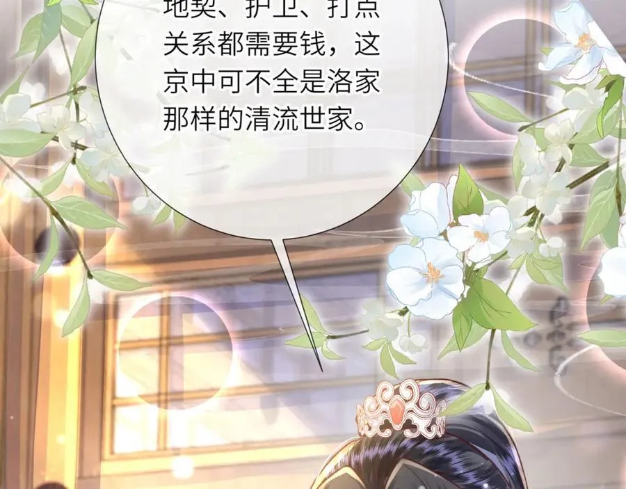 第39话 世子开屏102