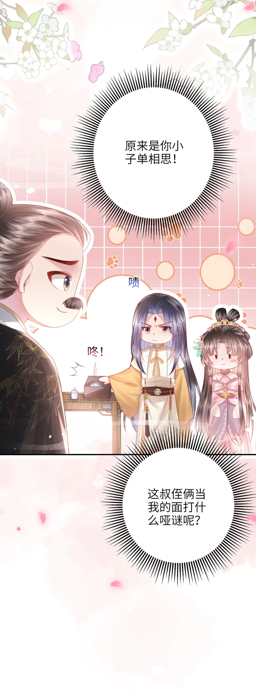 第27话 娘子有点开窍了12