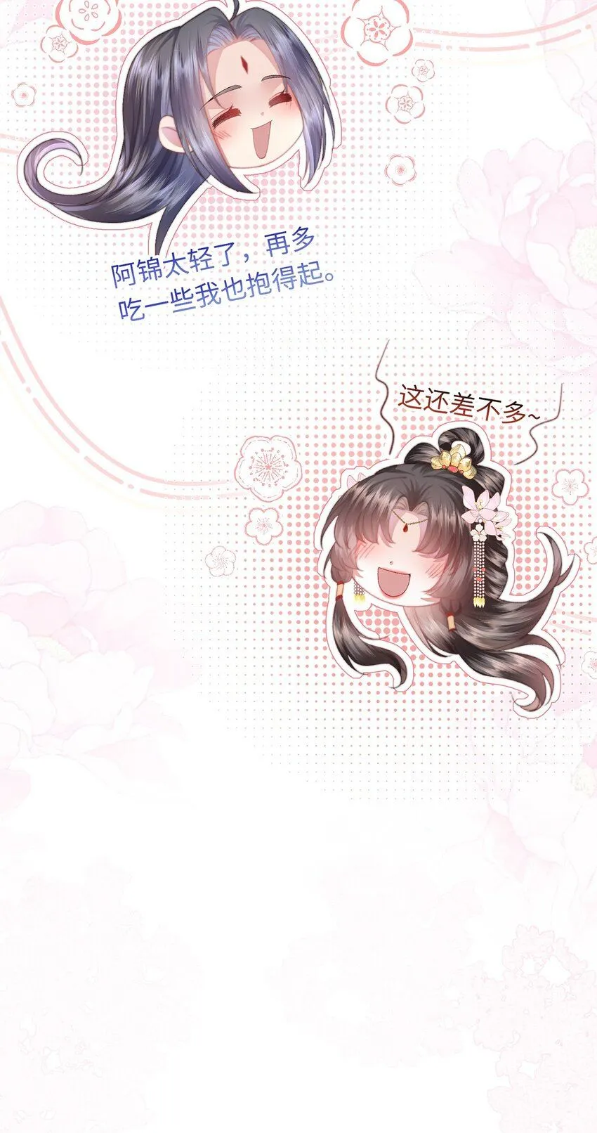 第17话 我夫人是弱女子75