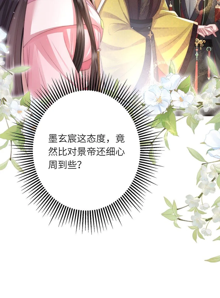 第18话 今日宜订亲33