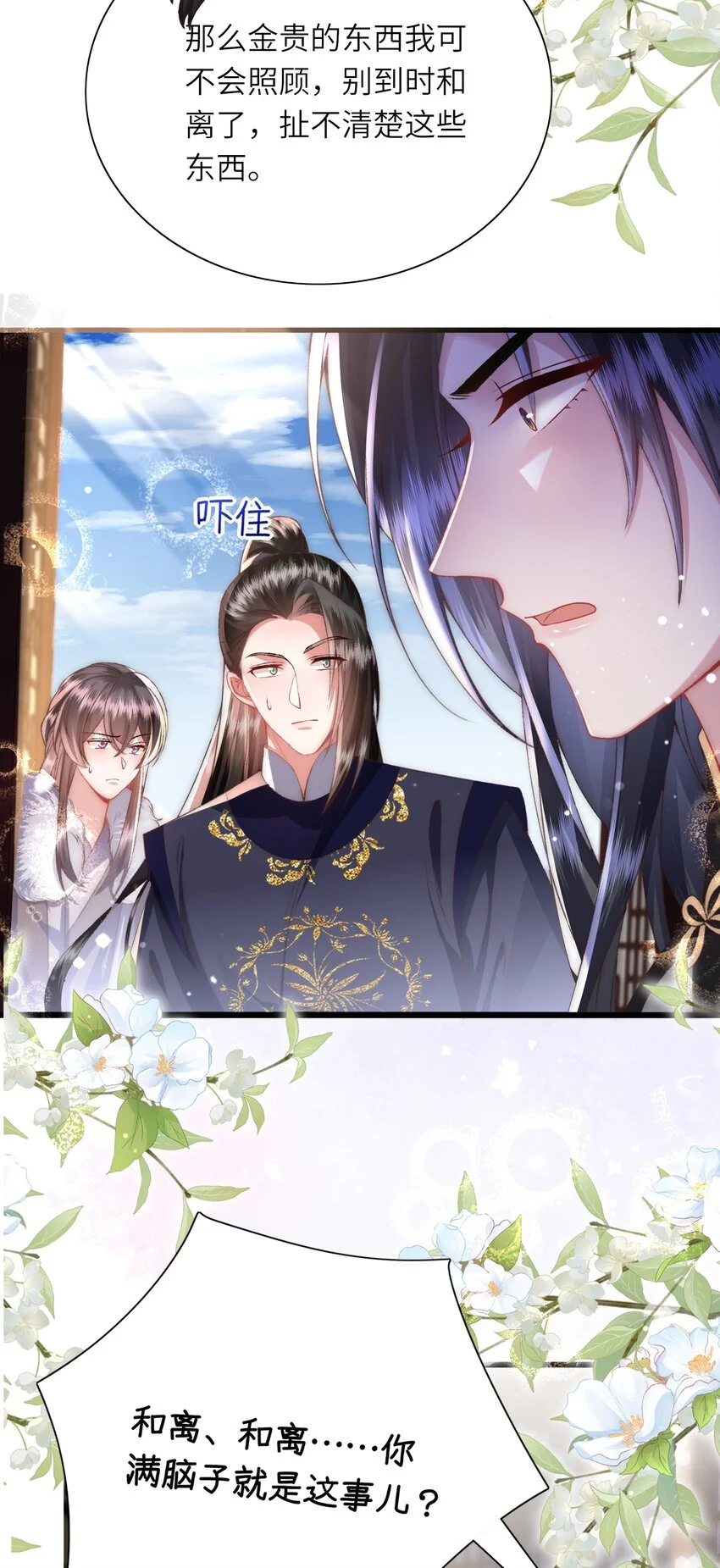 第19话 反正都要和离43